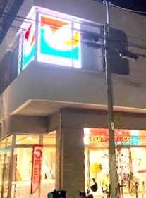スーパー　ヨークフーズwithザ・ガーデン自由が丘西落合店（スーパー）まで228m