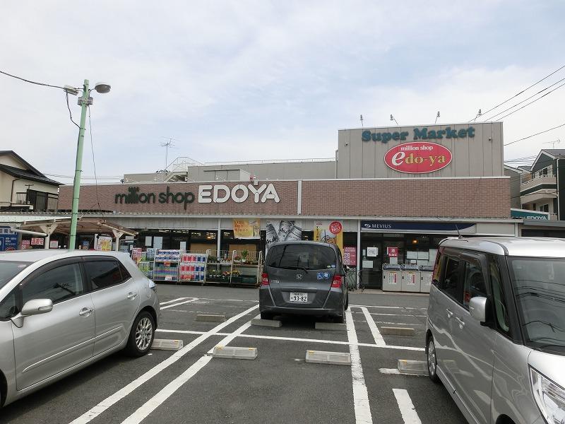 スーパー　江戸や（スーパー）まで591m