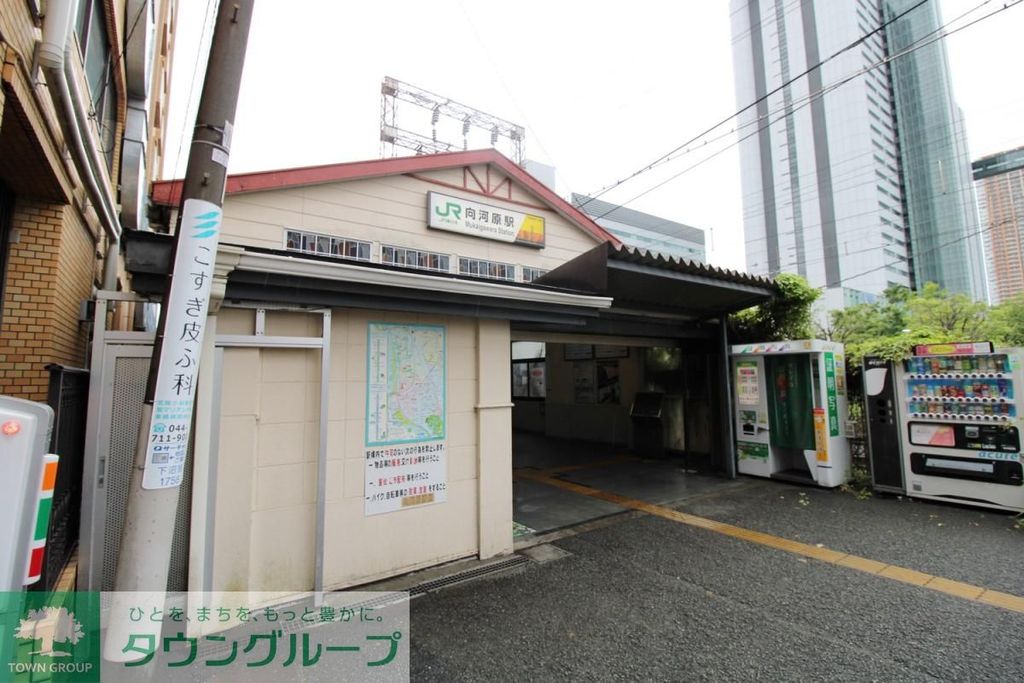 その他　向河原駅（その他）まで570m