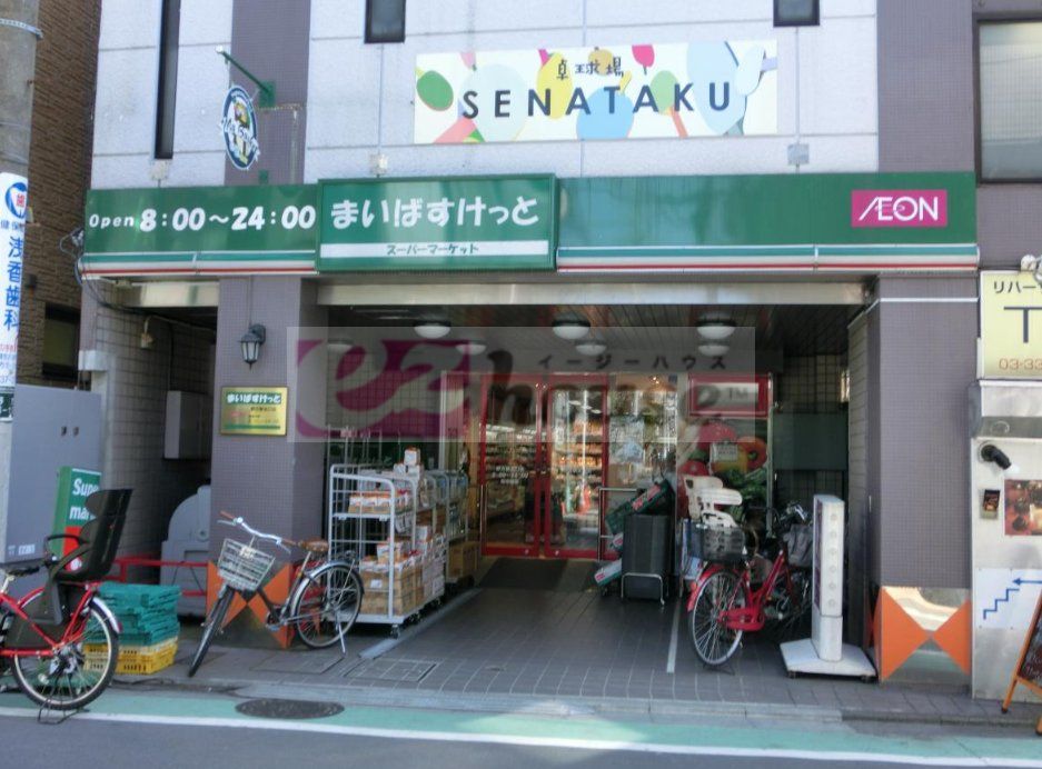 スーパー　まいばすけっと野方駅北口店（スーパー）まで90m