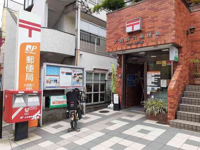 郵便局　大森西六郵便局（郵便局）まで323m
