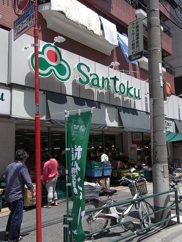 スーパー　サントク（スーパー）まで280m