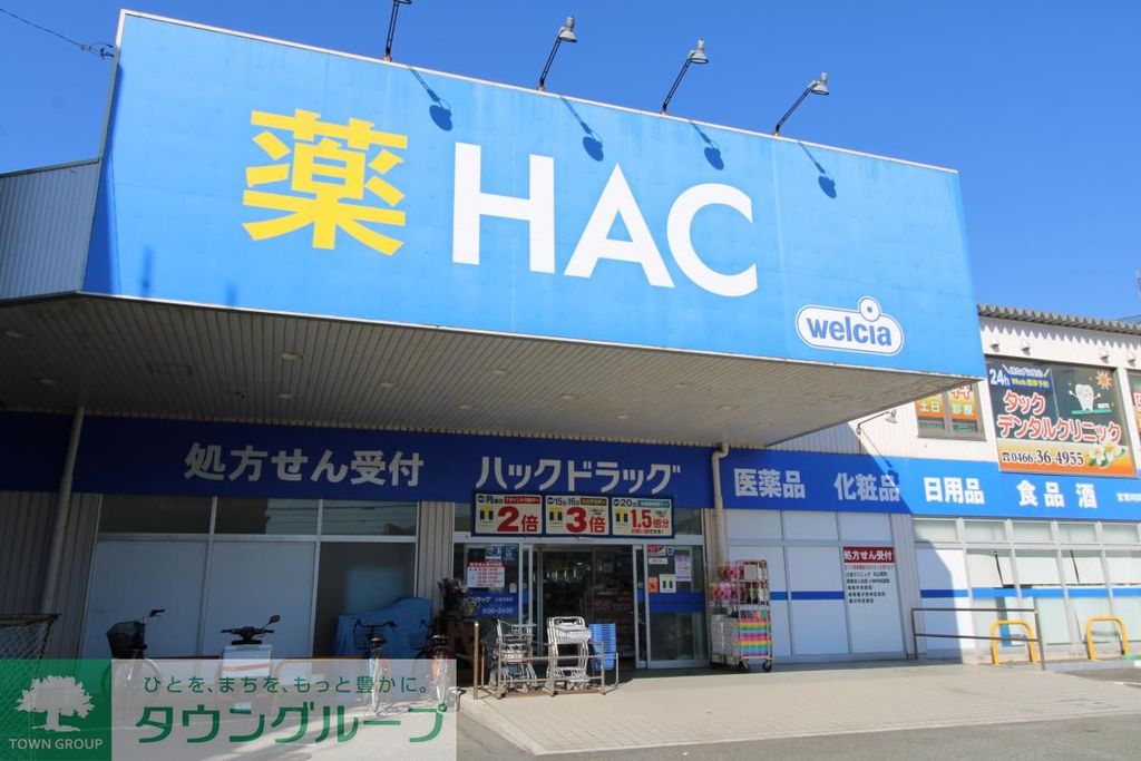 ドラックストア　ハックドラッグ辻堂羽鳥店（ドラッグストア）まで350m