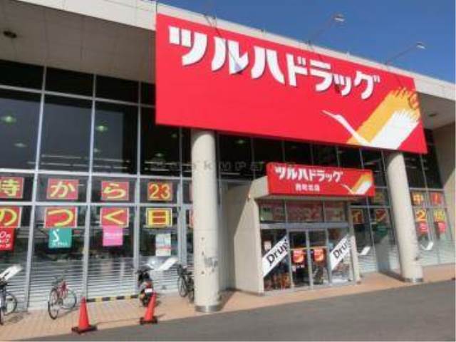 ドラックストア　ツルハドラッグ西町北店（ドラッグストア）まで374m