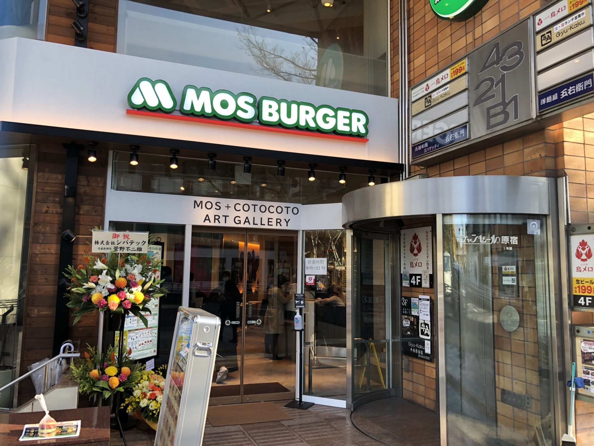 飲食店　モスバーガー四谷四丁目店（飲食店）まで201m