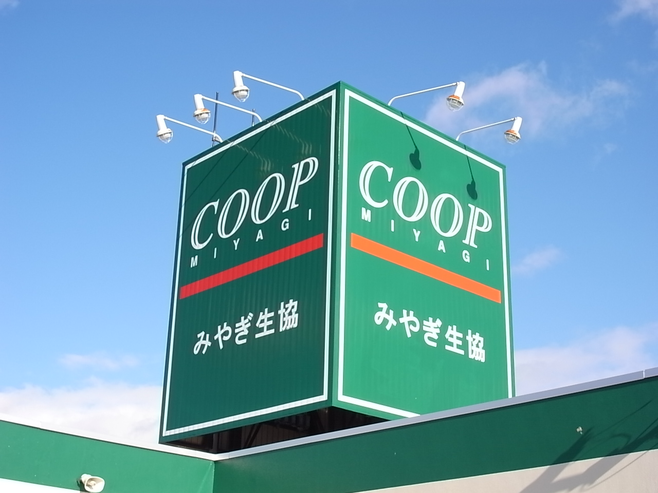スーパー　COOP　MIYAGI八幡町店（スーパー）まで390m