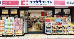 ドラックストア　ココカラファイン鶴ヶ峰店（ドラッグストア）まで1408m