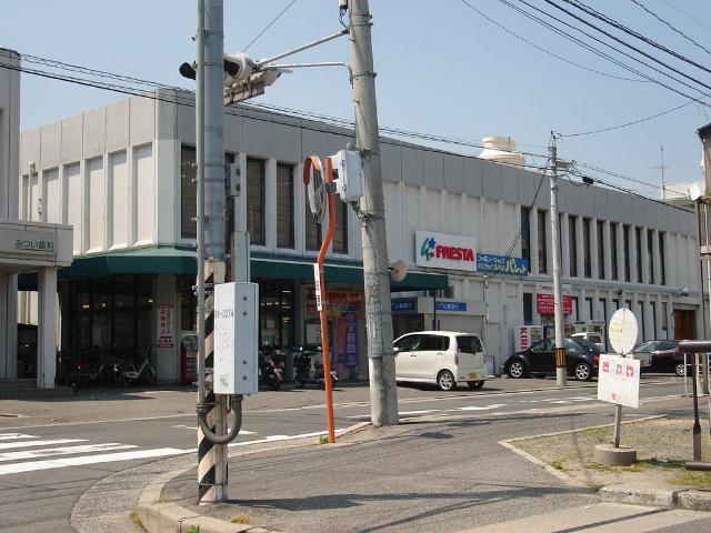 スーパー　フレスタ長束店（スーパー）まで397m