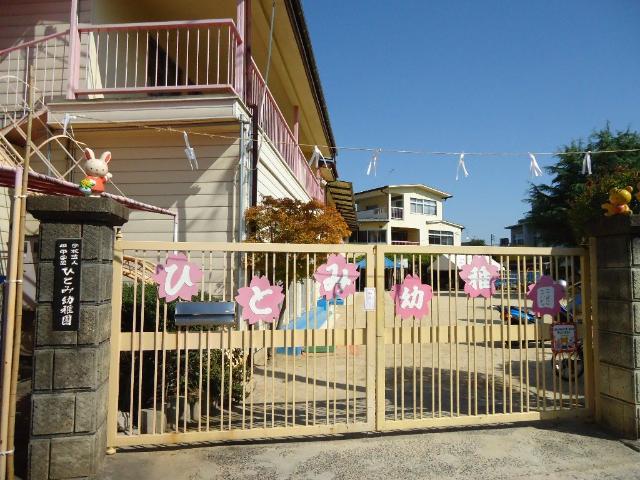 その他　ひとみ幼稚園（その他）まで104m