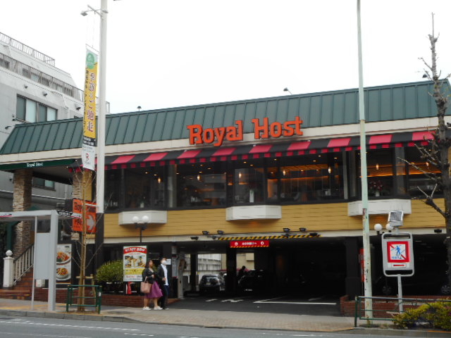 飲食店　ロイヤルホスト目黒店（飲食店）まで723m
