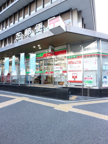 郵便局　芝郵便局（郵便局）まで381m