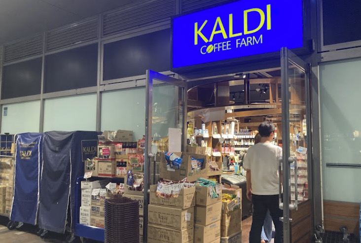 スーパー　カルディコーヒーファーム中目黒店（スーパー）まで135m
