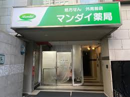 ドラックストア　万代薬局（ドラッグストア）まで277m
