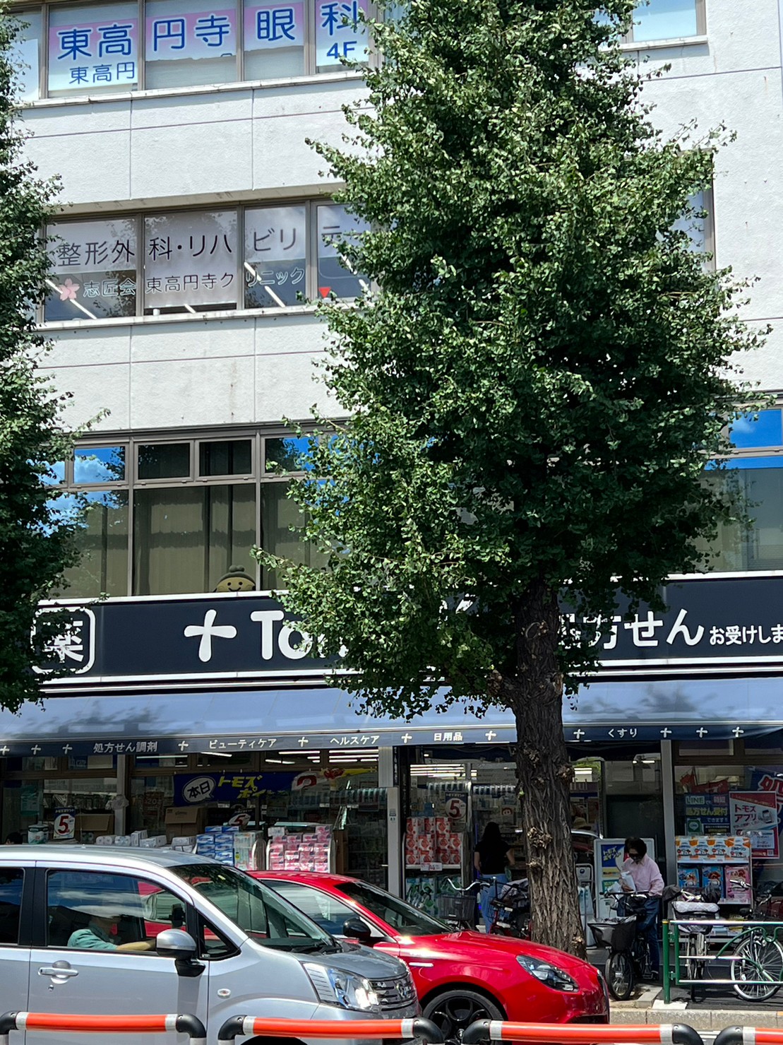 ドラックストア　トモズ東高円寺店（ドラッグストア）まで359m