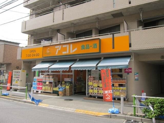 スーパー　アコレ蓮根2丁目店（スーパー）まで210m