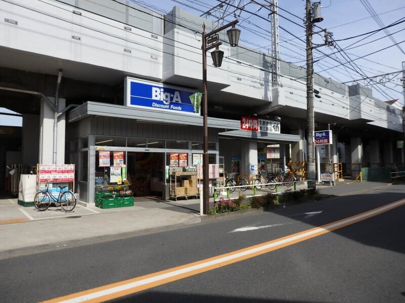 スーパー　ビッグエー　板橋坂下店（スーパー）まで208m