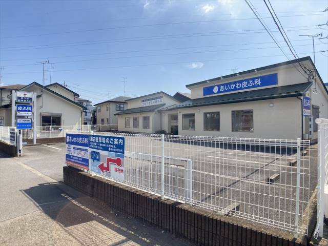 病院　あいかわ皮ふ科（病院）まで4325m