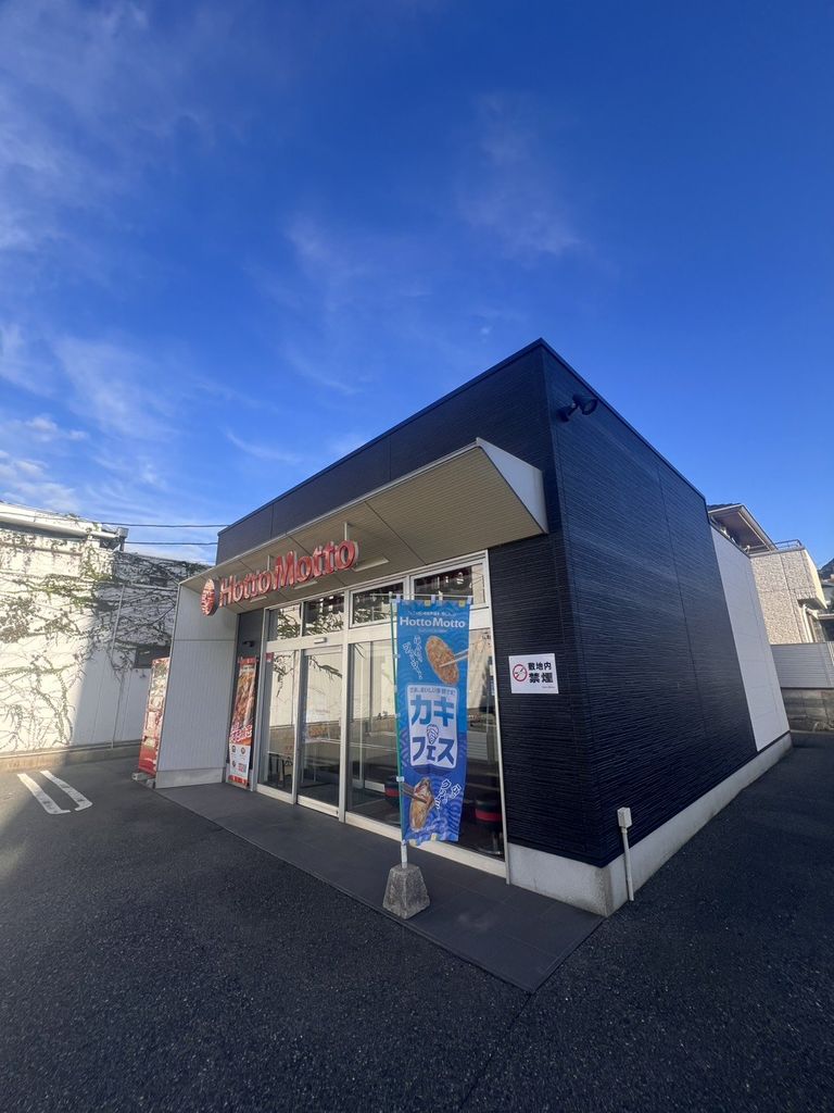 飲食店　ほっともっと 門司社ノ木店（飲食店）まで100m