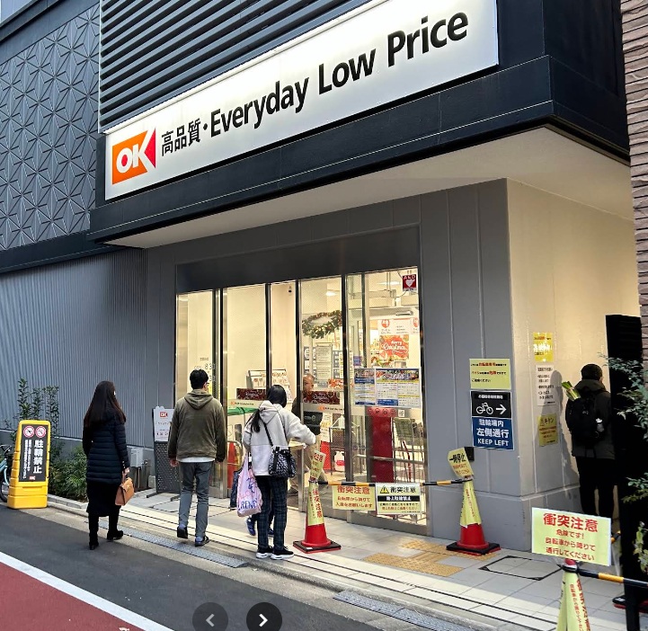 スーパー　オーケー日本橋久松町店（スーパー）まで459m