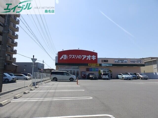 ドラックストア　クスリのアオキ江場店（ドラッグストア）まで448m