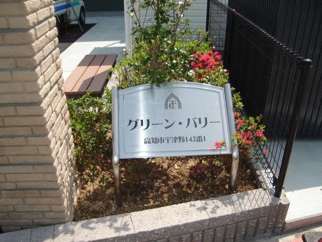 エントランス　外観写真その他2