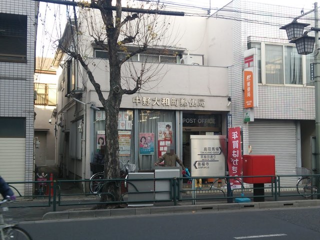 郵便局　中野大和町郵便局（郵便局）まで515m