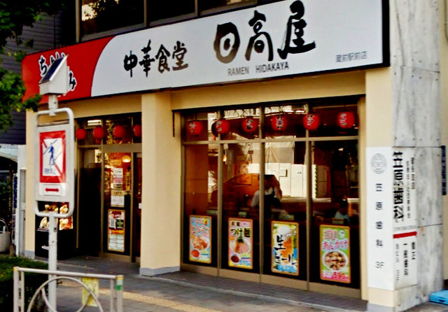 飲食店　中華食堂日高屋蔵前駅前店（飲食店）まで704m