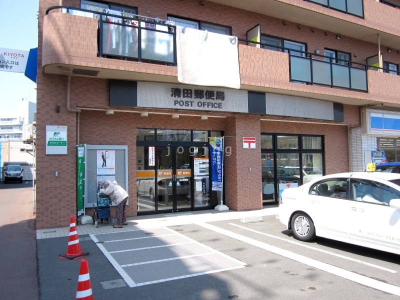 郵便局　清田郵便局（郵便局）まで571m