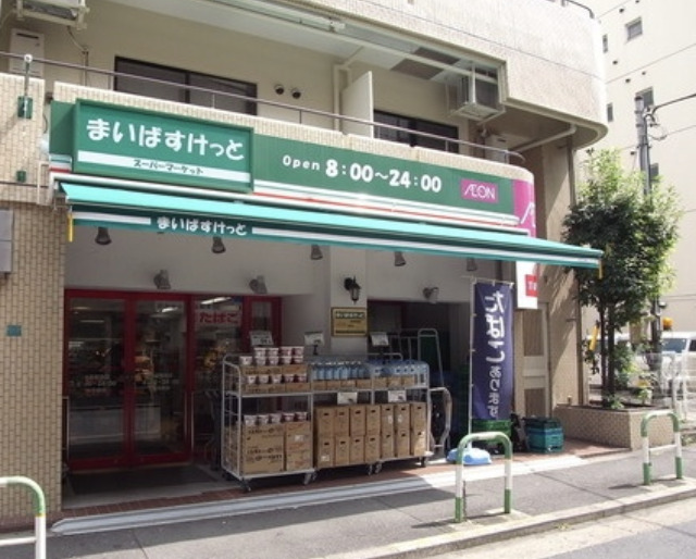 スーパー　まいばすけっと池袋2丁目店（スーパー）まで386m
