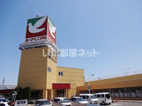 スーパー　ヨークベニマル　富久山店（スーパー）まで823m