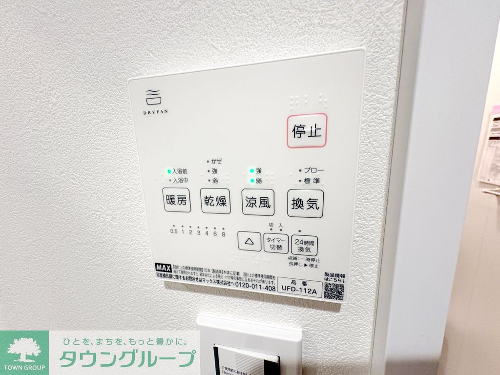 その他設備　設備