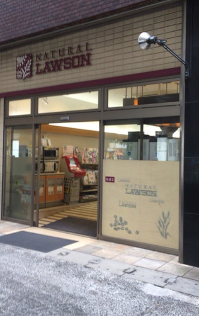 コンビニ　ナチュラルローソン 五反田TOC店（コンビニ）まで290m