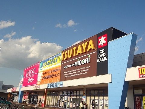 レンタルビデオ　TSUTAYA（レンタルビデオ）まで900m