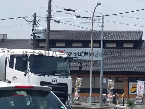 飲食店　かっぱ寿司 枚方店（飲食店）まで914m