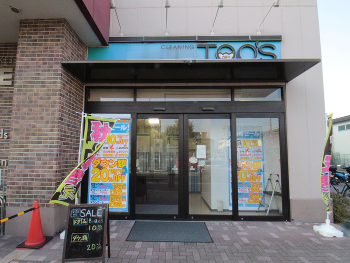 その他　TOPS（その他）まで450m