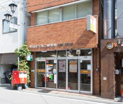 郵便局　世田谷下馬二郵便局（郵便局）まで362m