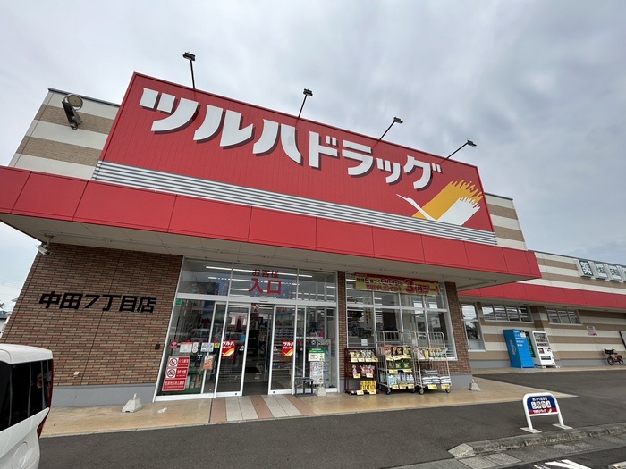 ドラックストア　ツルハドラッグ 中田７丁目店（ドラッグストア）まで450m