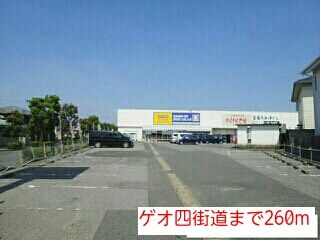 レンタルビデオ　ゲオ四街道（レンタルビデオ）まで260m