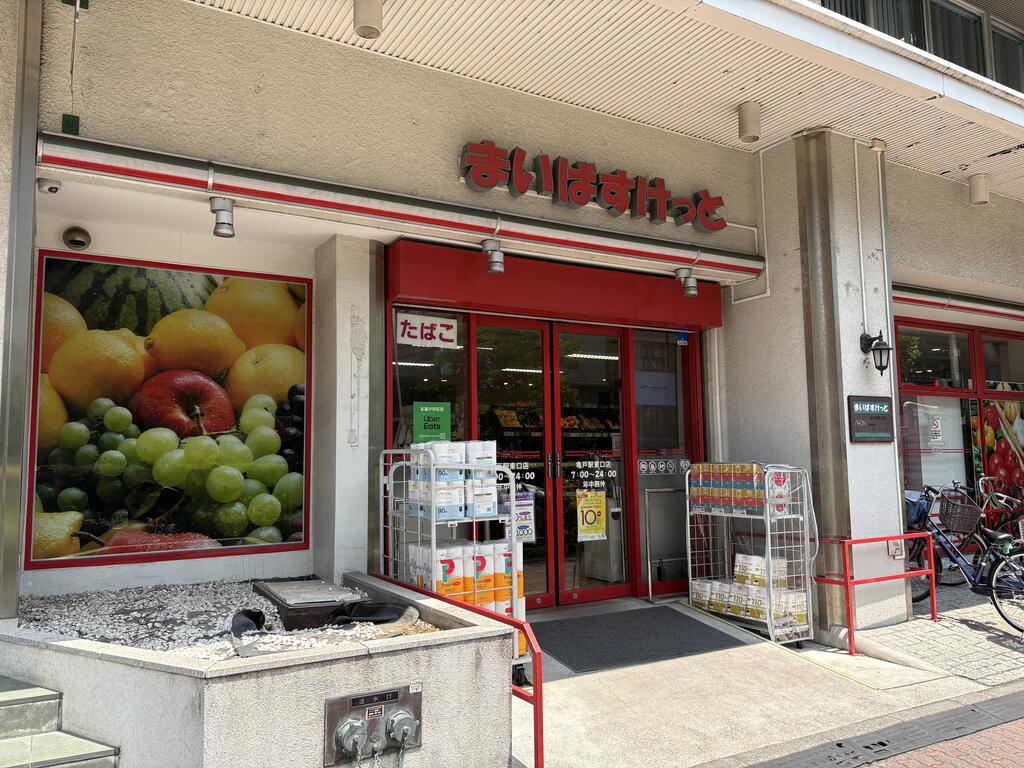 スーパー　まいばすけっと江東亀戸7丁目店（スーパー）まで310m