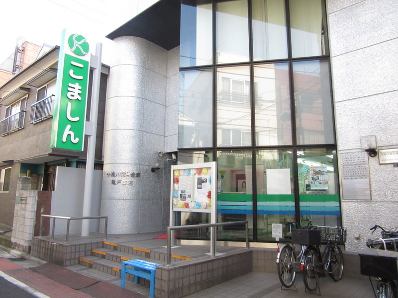 銀行　小松川信用金庫亀戸支店（銀行）まで450m