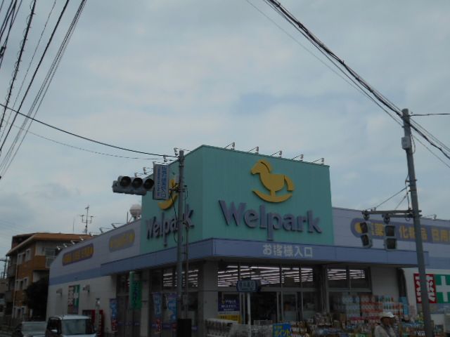 ドラックストア　ウェルパーク東武練馬店（ドラッグストア）まで219m