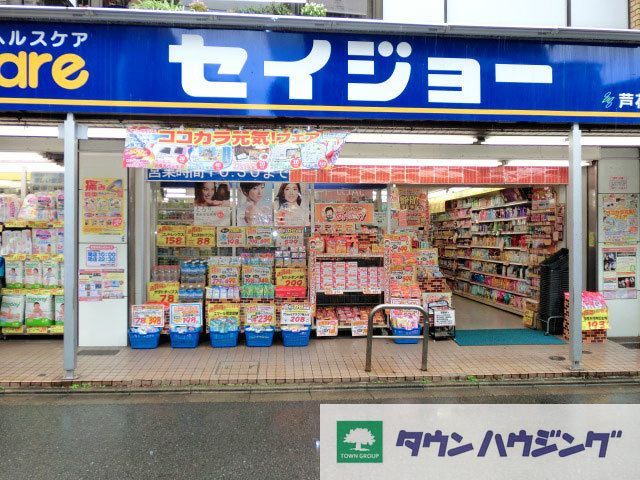 ドラックストア　くすりセイジョー芦花公園店（ドラッグストア）まで1100m
