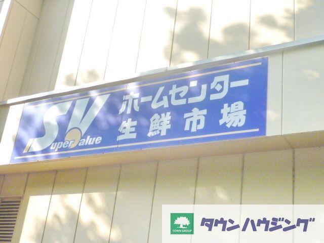 スーパー　スーパーバリュー杉並高井戸店（スーパー）まで860m