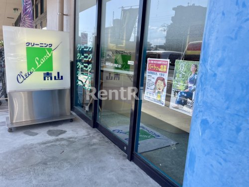 その他　クリーンランド青山 カネスエ新生店（その他）まで121m