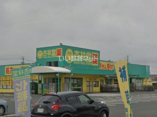 ドラックストア　杏林堂薬局 小豆餅店（ドラッグストア）まで857m