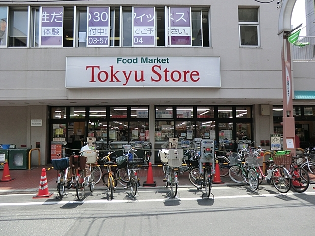 スーパー　東急ストア武蔵小山駅ビル店（スーパー）まで580m