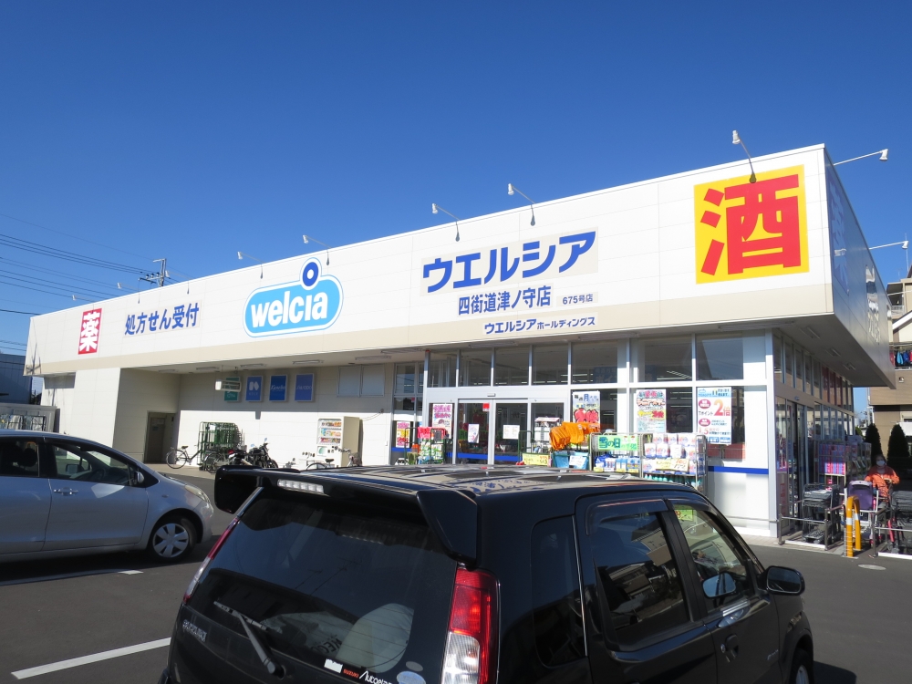 ドラックストア　ウエルシア 四街道津ノ守店（ドラッグストア）まで612m
