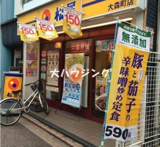 飲食店　松屋　大森町店（飲食店）まで887m