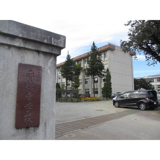 中学校　駒ヶ根市立赤穂中学校（中学校）まで1260m