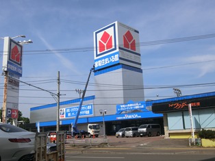ホームセンター　ヤマダ電機家電住まいる館YAMADA清田店（ホームセンター）まで1203m